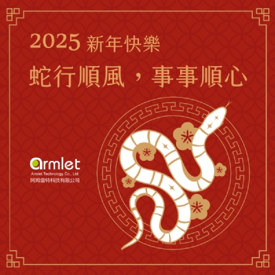 🐍 蛇行順風，事事順心 🧧 - 2025春節休假公告